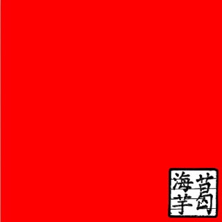 Heidi Grace Designs - ellements red chop 12x12 paper  (pack of 10)